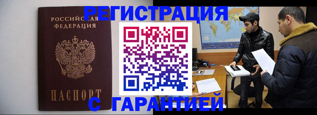 прописка ребенка в Смоленске